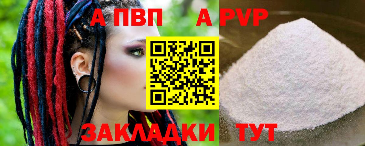 A-PVP СК  Alpha-PVP Crystall  Alfa_PVP мука  Знаменск  Вход с VPN 