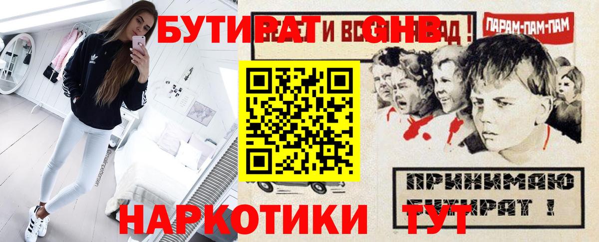 Знаменск  Бутират BDO  Вход с VPN 
