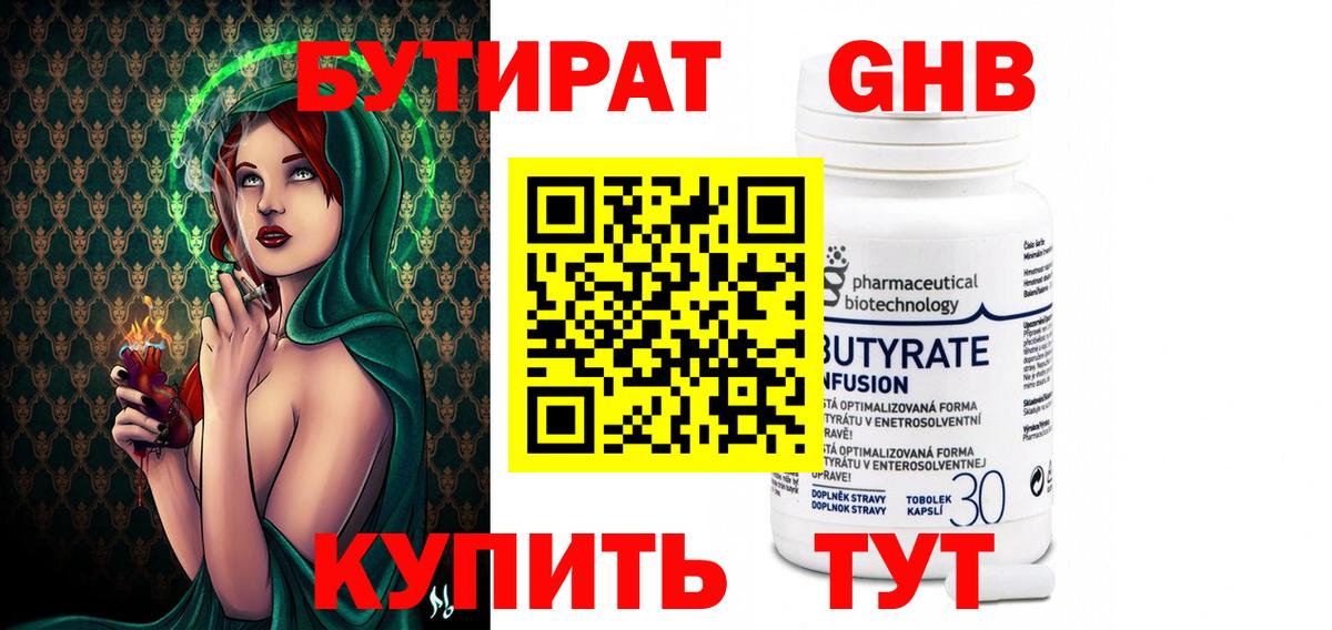 БУТИРАТ буратино Знаменск