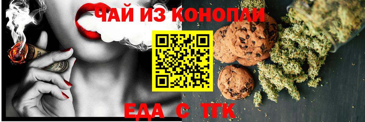 Еда ТГК марихуана  Вход с VPN  Знаменск 