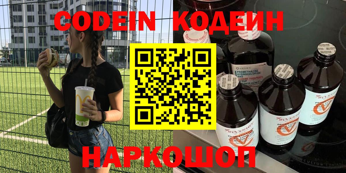 Знаменск  Кодеин Purple Drank  Вход с VPN  Кодеин Purple Drank 