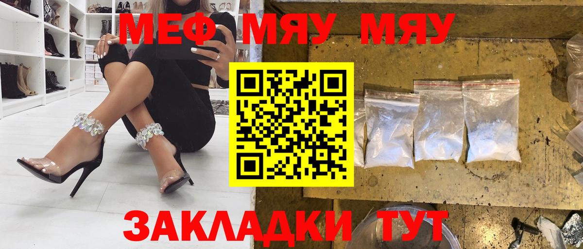МЯУ-МЯУ мука  Вход с VPN  МЯУ-МЯУ  Мефедрон мука  Знаменск 